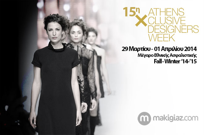 15η Athens Xclusive Designers Week - Makigiaz Com