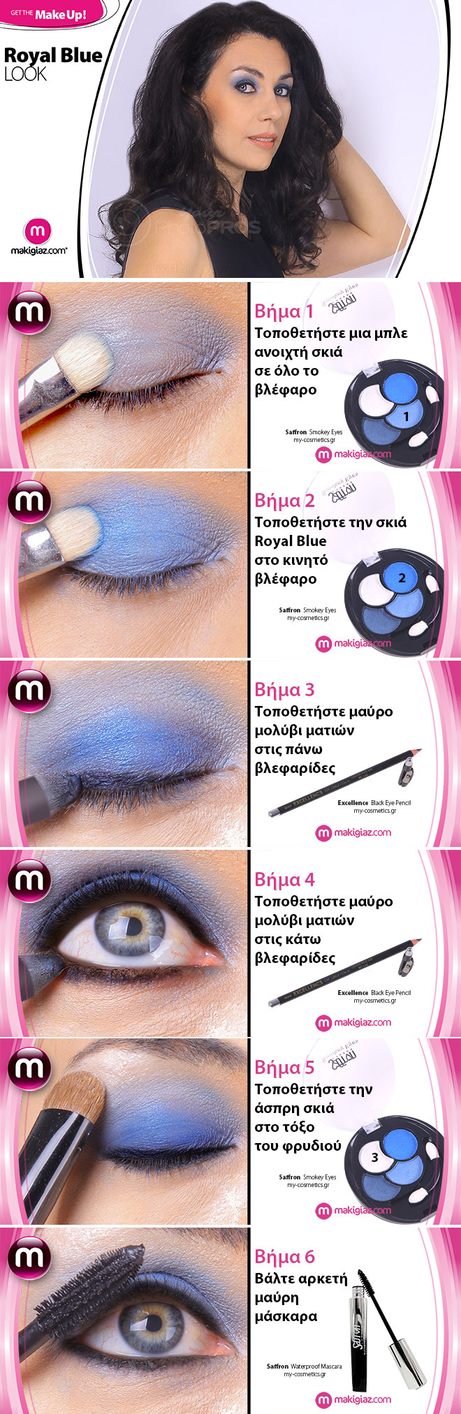 Get The Makeup - Royal Blue - Makigiaz Com - Μακιγιάζ